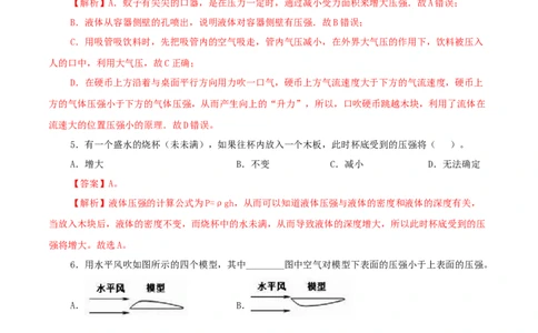 专题11压强（测试）（解析版）-2022年中考一轮复习讲练测_8、物理总复习_8.中考物理总复习_2022年中考复习资料_2022年中考物理一轮复习讲练测264201163
