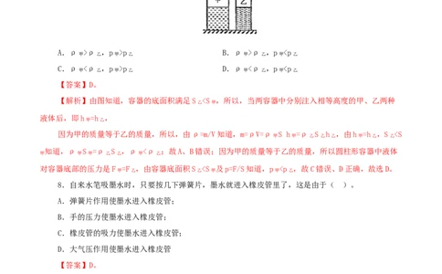专题11压强（测试）（解析版）-2022年中考一轮复习讲练测_8、物理总复习_8.中考物理总复习_2022年中考复习资料_2022年中考物理一轮复习讲练测264201163