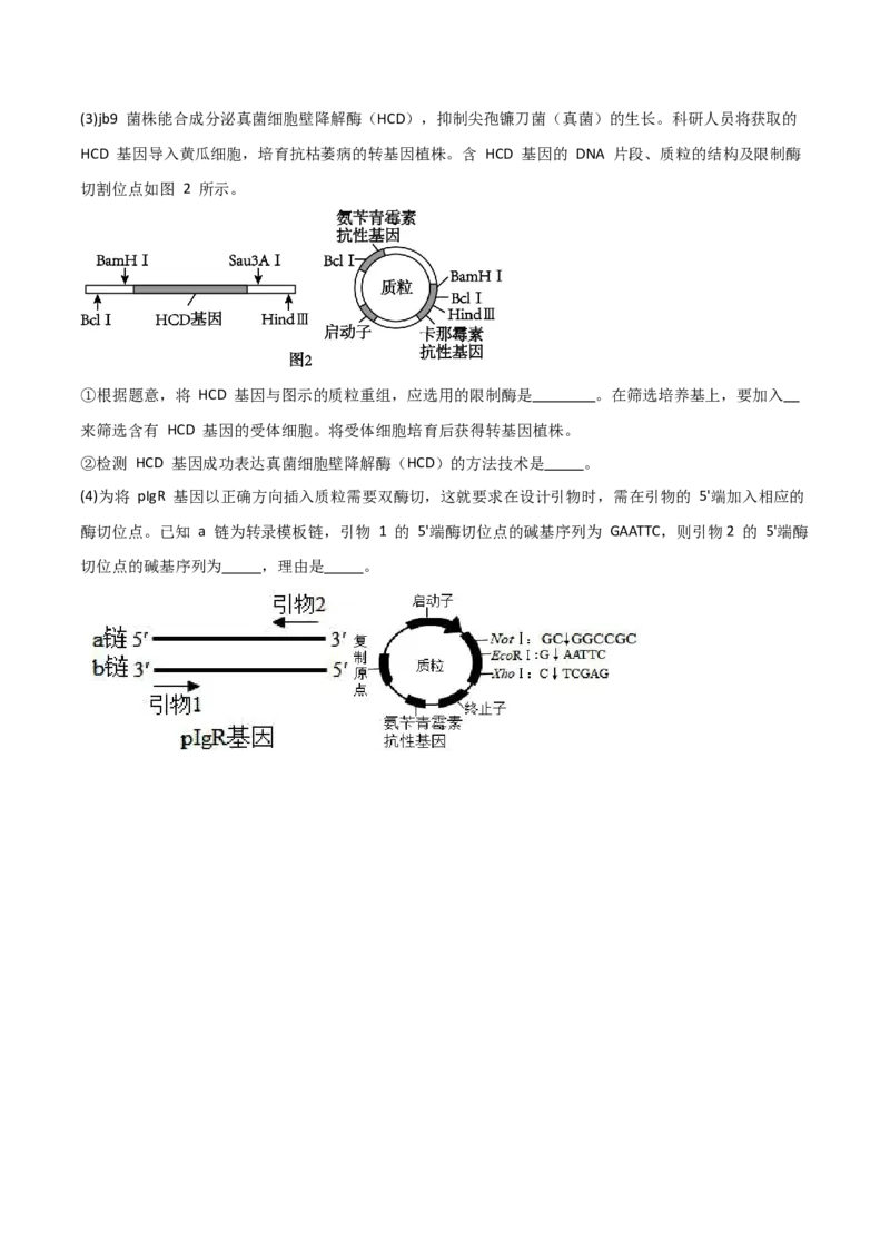 黄金卷04（考试版）-赢在高考&middot;黄金4卷备战2024年高考生物模拟卷（海南专用）_2024年新高考资料_4.2024高考模拟预测试卷