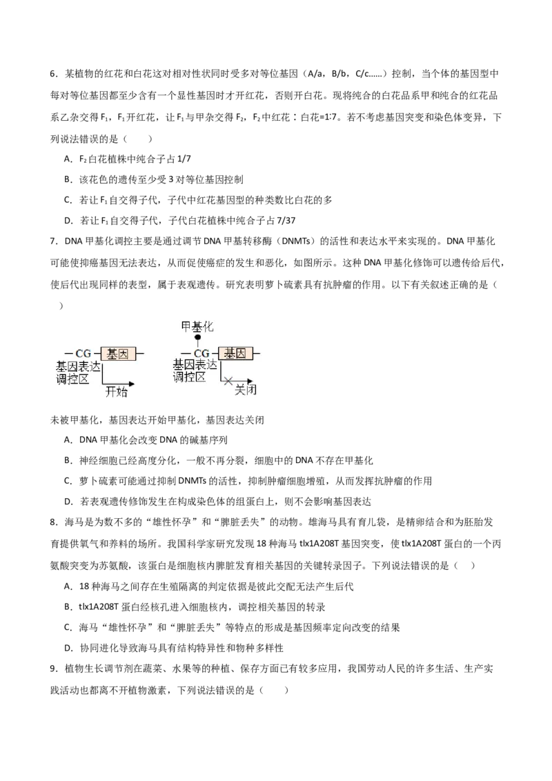黄金卷04（考试版）-赢在高考&middot;黄金4卷备战2024年高考生物模拟卷（海南专用）_2024年新高考资料_4.2024高考模拟预测试卷