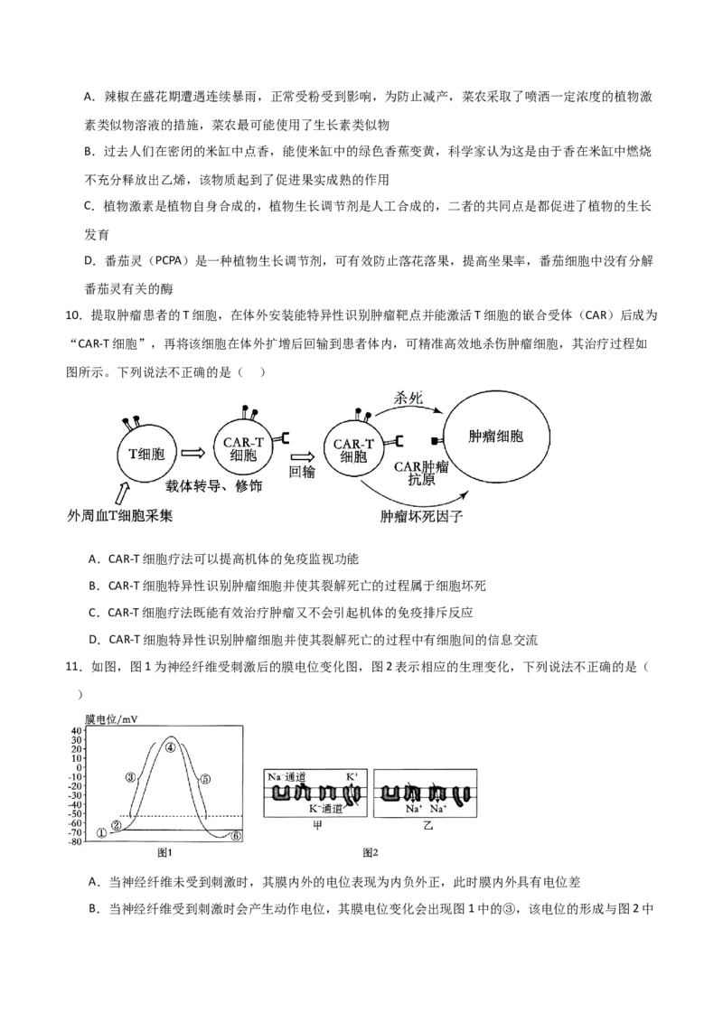 黄金卷04（考试版）-赢在高考&middot;黄金4卷备战2024年高考生物模拟卷（海南专用）_2024年新高考资料_4.2024高考模拟预测试卷