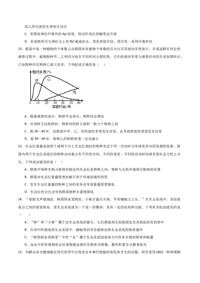 黄金卷04（考试版）-赢在高考&middot;黄金4卷备战2024年高考生物模拟卷（海南专用）_2024年新高考资料_4.2024高考模拟预测试卷