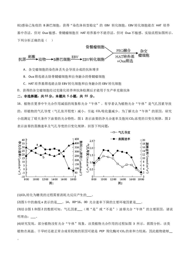 黄金卷04（考试版）-赢在高考&middot;黄金4卷备战2024年高考生物模拟卷（海南专用）_2024年新高考资料_4.2024高考模拟预测试卷
