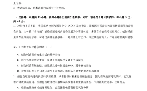 黄金卷04（考试版）-赢在高考&middot;黄金4卷备战2024年高考生物模拟卷（海南专用）_2024年新高考资料_4.2024高考模拟预测试卷