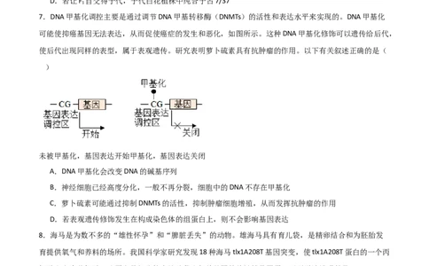 黄金卷04（考试版）-赢在高考&middot;黄金4卷备战2024年高考生物模拟卷（海南专用）_2024年新高考资料_4.2024高考模拟预测试卷