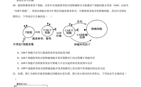 黄金卷04（考试版）-赢在高考&middot;黄金4卷备战2024年高考生物模拟卷（海南专用）_2024年新高考资料_4.2024高考模拟预测试卷