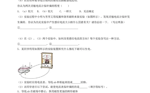 专题66探究导体在磁场中运动时产生感应电流的条件问题（原卷版）_8、物理总复习_2024年中考复习资料_二轮复习
