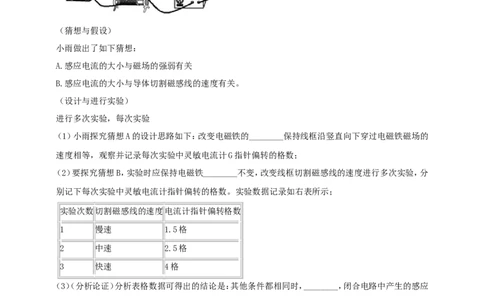 专题66探究导体在磁场中运动时产生感应电流的条件问题（原卷版）_8、物理总复习_2024年中考复习资料_二轮复习