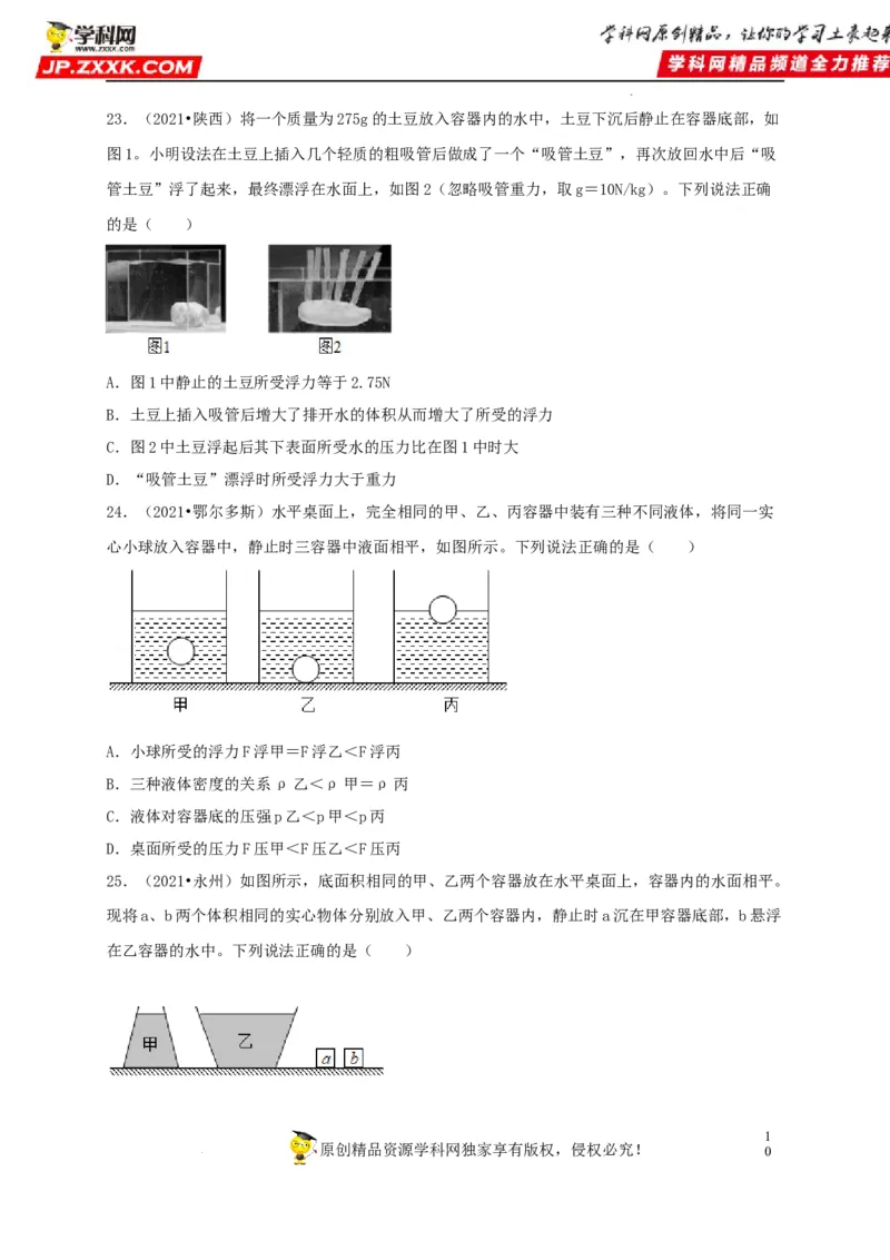 第10章浮力（原卷版）_8、物理总复习_8.中考物理总复习_2022年中考复习资料_2022年中考物理一轮复习知识点梳理与针对性分层训练（人教版）265897621