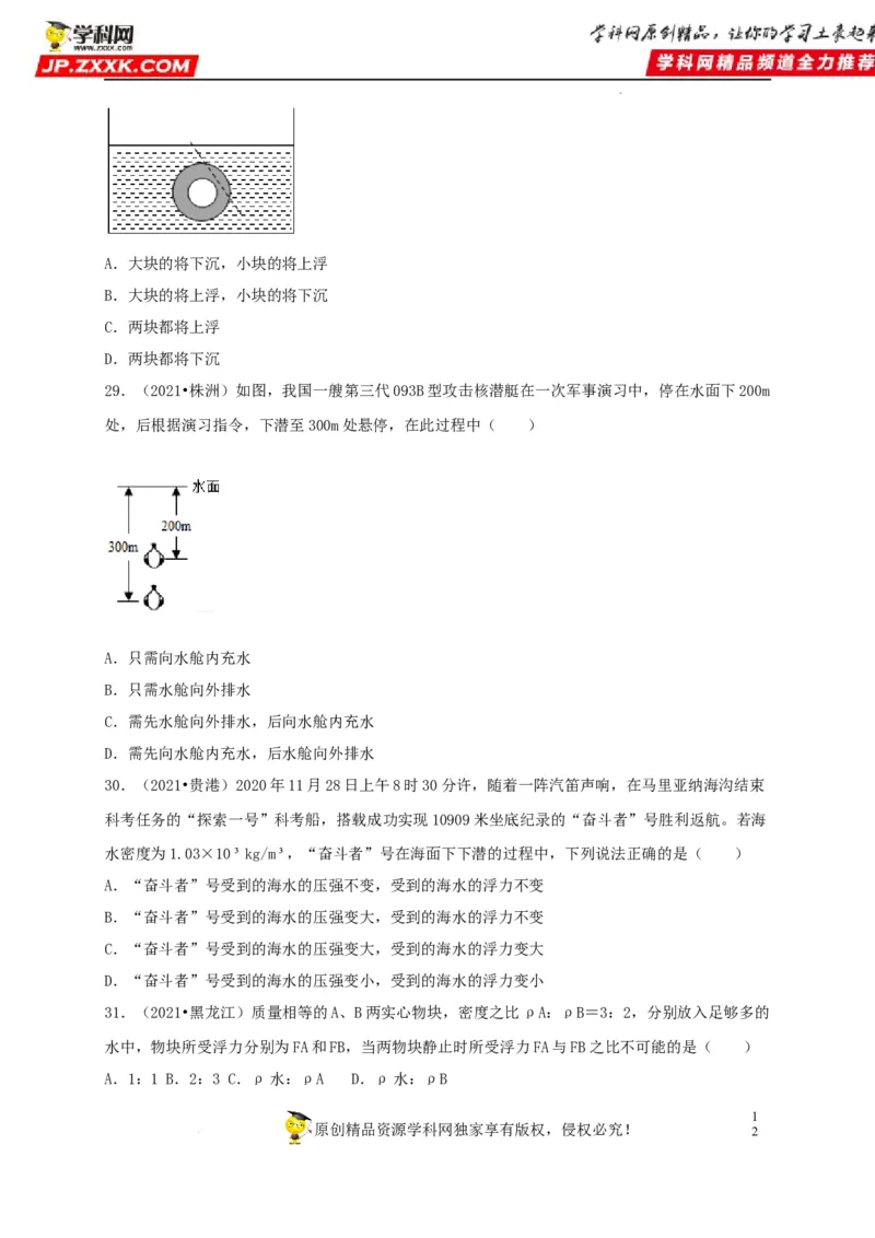 第10章浮力（原卷版）_8、物理总复习_8.中考物理总复习_2022年中考复习资料_2022年中考物理一轮复习知识点梳理与针对性分层训练（人教版）265897621