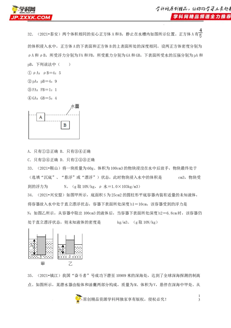 第10章浮力（原卷版）_8、物理总复习_8.中考物理总复习_2022年中考复习资料_2022年中考物理一轮复习知识点梳理与针对性分层训练（人教版）265897621