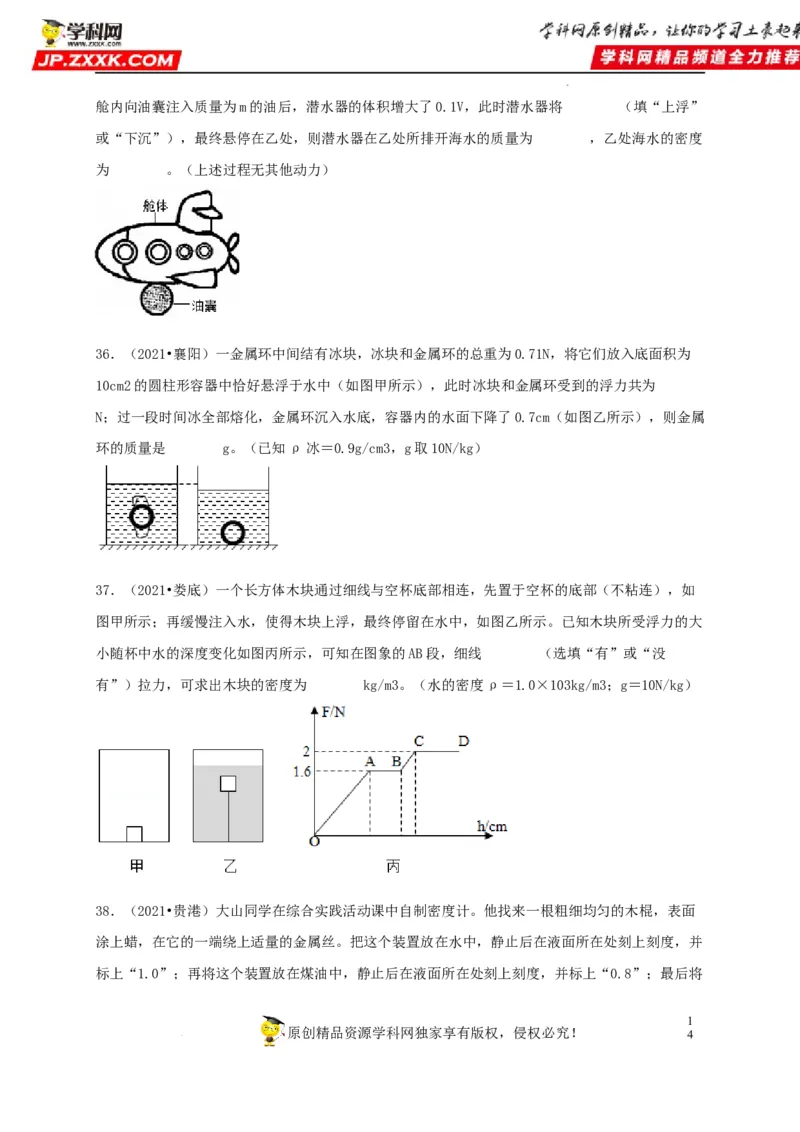 第10章浮力（原卷版）_8、物理总复习_8.中考物理总复习_2022年中考复习资料_2022年中考物理一轮复习知识点梳理与针对性分层训练（人教版）265897621