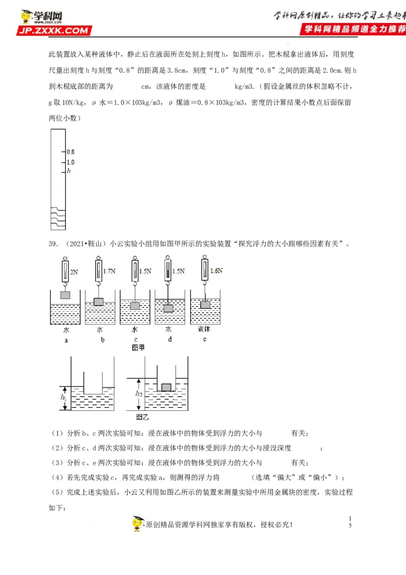 第10章浮力（原卷版）_8、物理总复习_8.中考物理总复习_2022年中考复习资料_2022年中考物理一轮复习知识点梳理与针对性分层训练（人教版）265897621