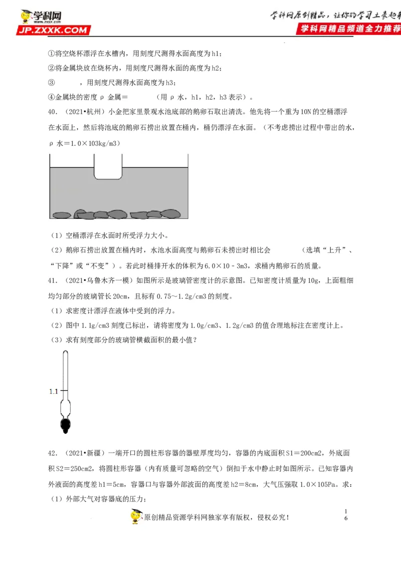 第10章浮力（原卷版）_8、物理总复习_8.中考物理总复习_2022年中考复习资料_2022年中考物理一轮复习知识点梳理与针对性分层训练（人教版）265897621