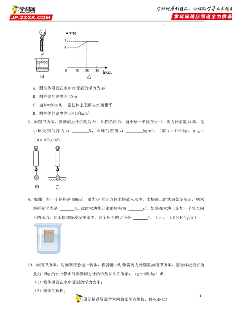 第10章浮力（原卷版）_8、物理总复习_8.中考物理总复习_2022年中考复习资料_2022年中考物理一轮复习知识点梳理与针对性分层训练（人教版）265897621