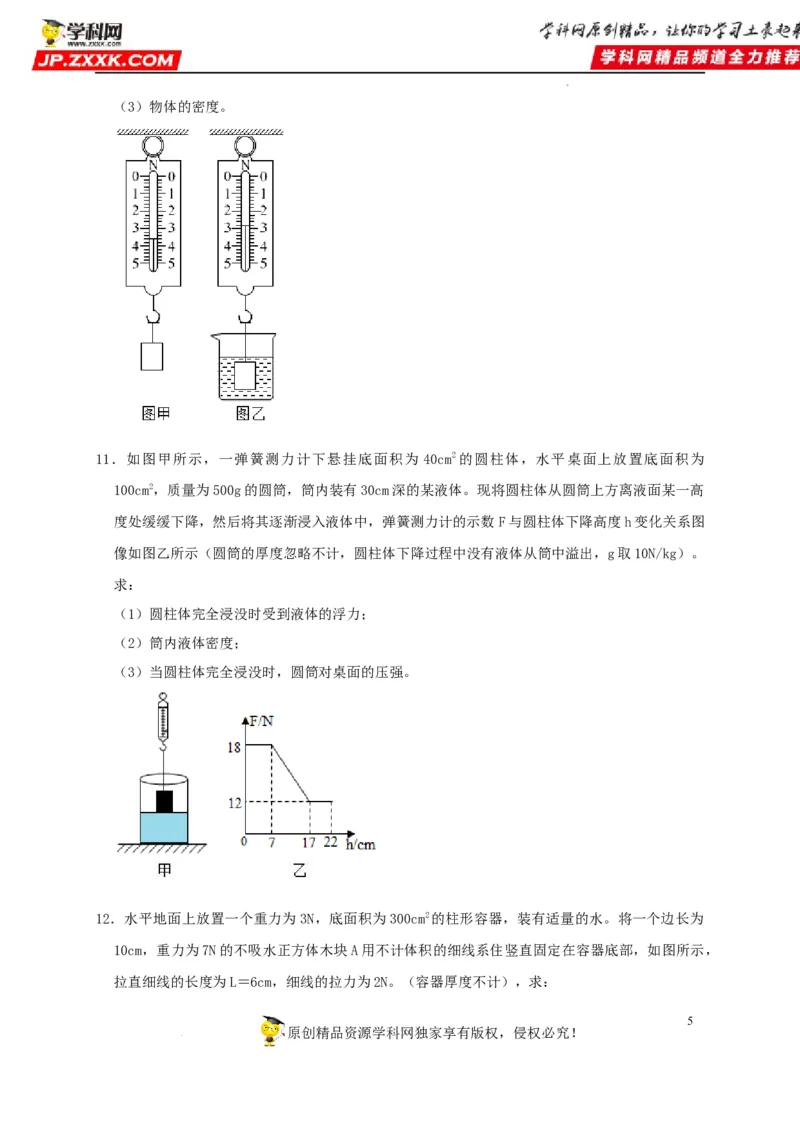 第10章浮力（原卷版）_8、物理总复习_8.中考物理总复习_2022年中考复习资料_2022年中考物理一轮复习知识点梳理与针对性分层训练（人教版）265897621