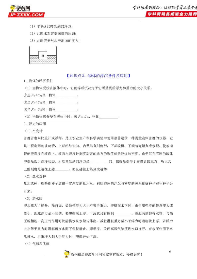 第10章浮力（原卷版）_8、物理总复习_8.中考物理总复习_2022年中考复习资料_2022年中考物理一轮复习知识点梳理与针对性分层训练（人教版）265897621