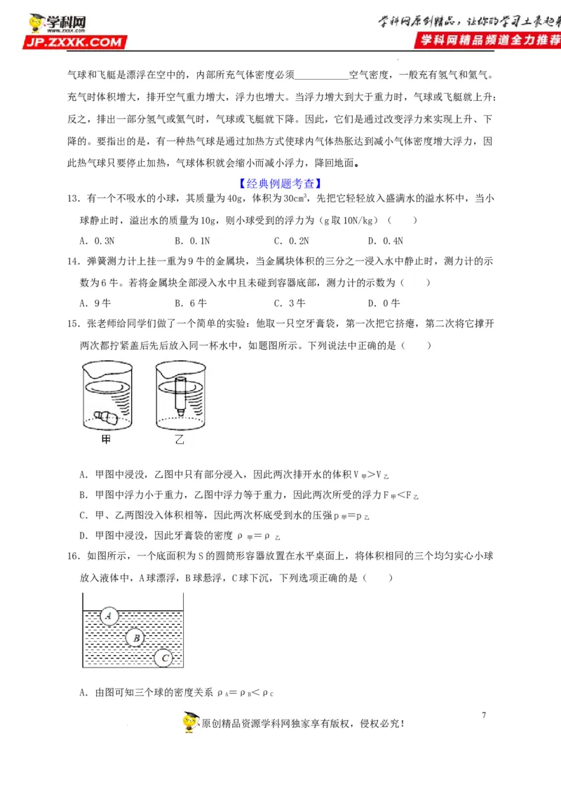 第10章浮力（原卷版）_8、物理总复习_8.中考物理总复习_2022年中考复习资料_2022年中考物理一轮复习知识点梳理与针对性分层训练（人教版）265897621