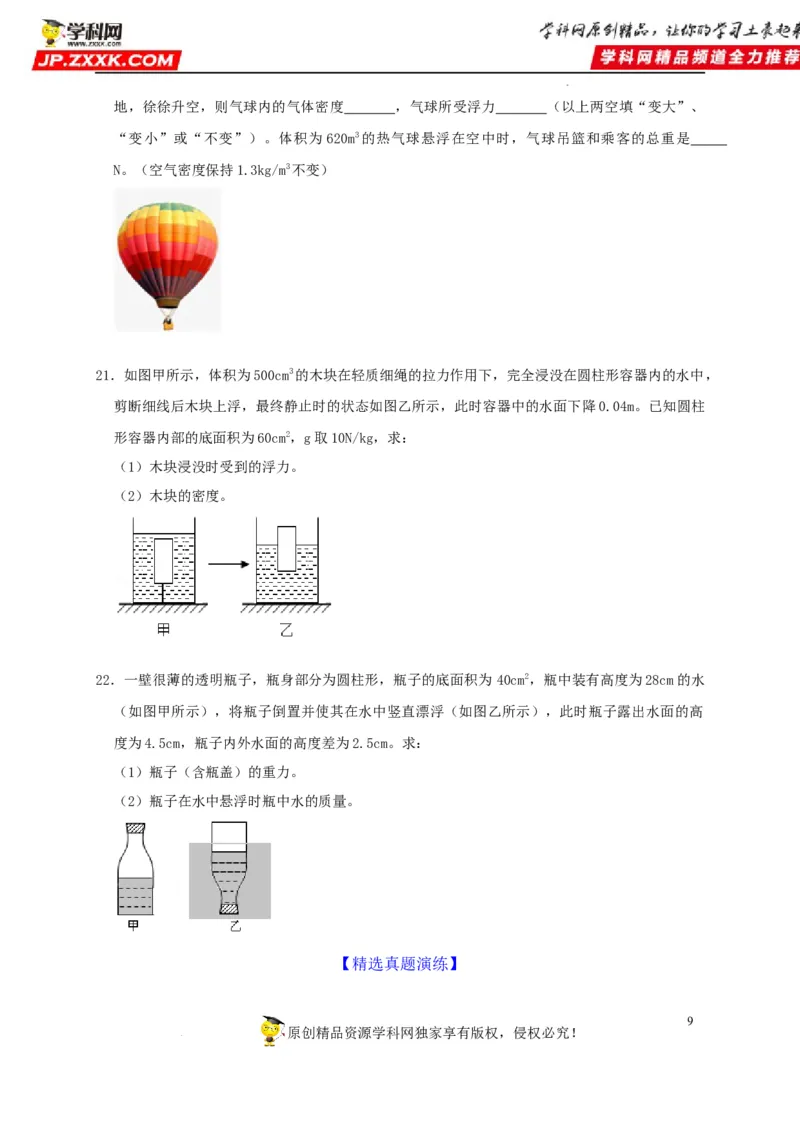第10章浮力（原卷版）_8、物理总复习_8.中考物理总复习_2022年中考复习资料_2022年中考物理一轮复习知识点梳理与针对性分层训练（人教版）265897621