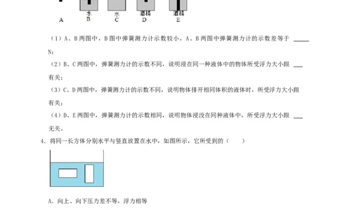 第10章浮力（原卷版）_8、物理总复习_8.中考物理总复习_2022年中考复习资料_2022年中考物理一轮复习知识点梳理与针对性分层训练（人教版）265897621