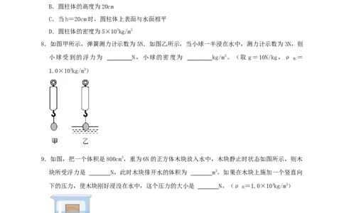 第10章浮力（原卷版）_8、物理总复习_8.中考物理总复习_2022年中考复习资料_2022年中考物理一轮复习知识点梳理与针对性分层训练（人教版）265897621