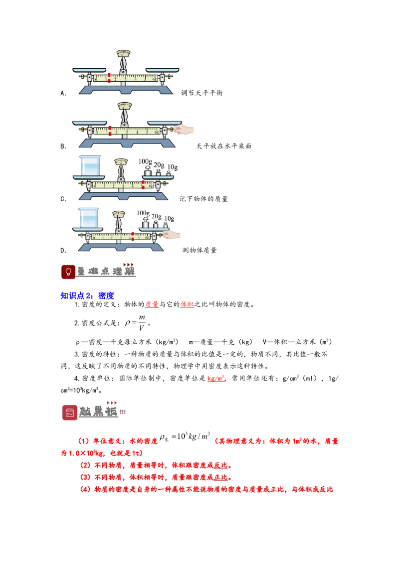专题6质量与密度（原卷版）-备战2023中考物理一轮复习精细讲义_8、物理总复习_8.中考物理总复习_2023年中考复习资料_一轮复习_讲义+练习备战2023年中考物理一轮复习精细讲义