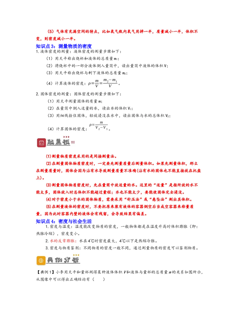 专题6质量与密度（原卷版）-备战2023中考物理一轮复习精细讲义_8、物理总复习_8.中考物理总复习_2023年中考复习资料_一轮复习_讲义+练习备战2023年中考物理一轮复习精细讲义