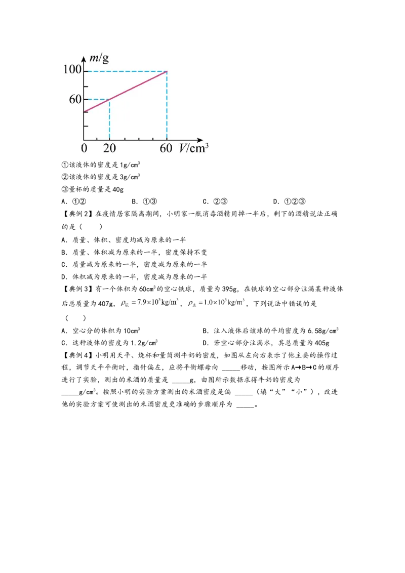 专题6质量与密度（原卷版）-备战2023中考物理一轮复习精细讲义_8、物理总复习_8.中考物理总复习_2023年中考复习资料_一轮复习_讲义+练习备战2023年中考物理一轮复习精细讲义