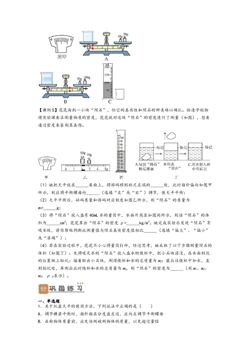 专题6质量与密度（原卷版）-备战2023中考物理一轮复习精细讲义_8、物理总复习_8.中考物理总复习_2023年中考复习资料_一轮复习_讲义+练习备战2023年中考物理一轮复习精细讲义