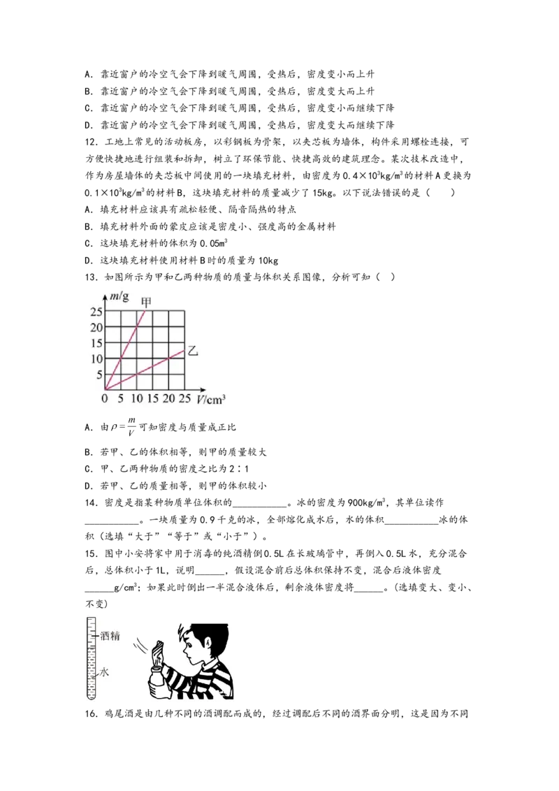 专题6质量与密度（原卷版）-备战2023中考物理一轮复习精细讲义_8、物理总复习_8.中考物理总复习_2023年中考复习资料_一轮复习_讲义+练习备战2023年中考物理一轮复习精细讲义