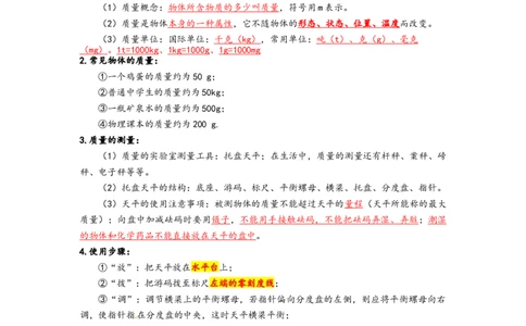 专题6质量与密度（原卷版）-备战2023中考物理一轮复习精细讲义_8、物理总复习_8.中考物理总复习_2023年中考复习资料_一轮复习_讲义+练习备战2023年中考物理一轮复习精细讲义