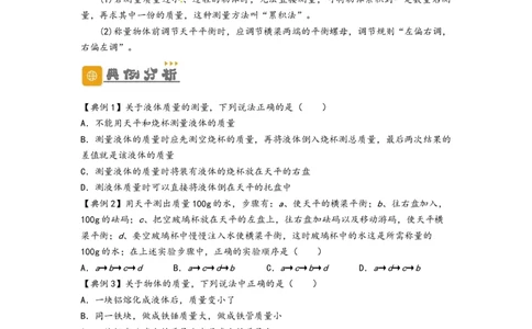 专题6质量与密度（原卷版）-备战2023中考物理一轮复习精细讲义_8、物理总复习_8.中考物理总复习_2023年中考复习资料_一轮复习_讲义+练习备战2023年中考物理一轮复习精细讲义