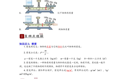 专题6质量与密度（原卷版）-备战2023中考物理一轮复习精细讲义_8、物理总复习_8.中考物理总复习_2023年中考复习资料_一轮复习_讲义+练习备战2023年中考物理一轮复习精细讲义