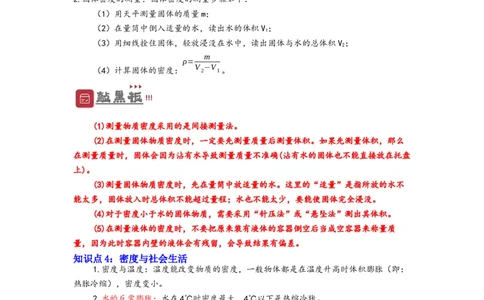 专题6质量与密度（原卷版）-备战2023中考物理一轮复习精细讲义_8、物理总复习_8.中考物理总复习_2023年中考复习资料_一轮复习_讲义+练习备战2023年中考物理一轮复习精细讲义