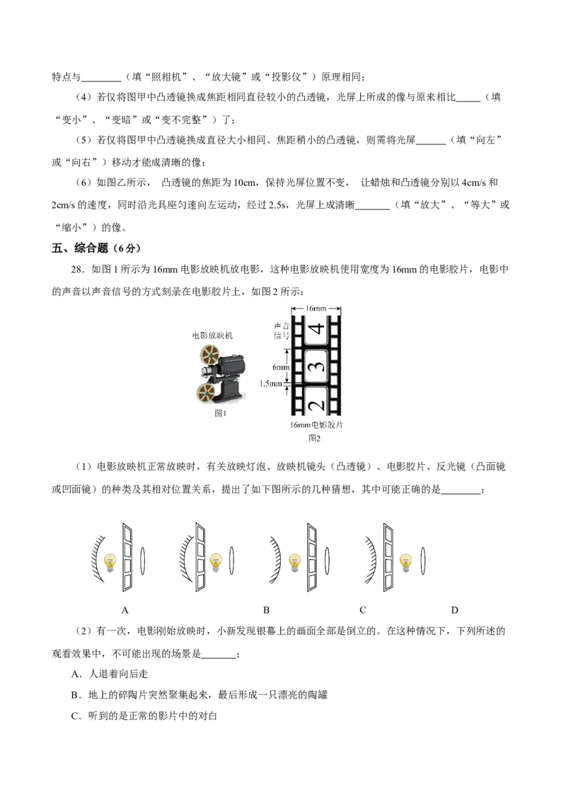 第五章透镜及其应用（单元测试）-（人教版）原卷版_初物_八年级上下册+九年级全一册物理_八年级物理上册_老课标资料_同步练习