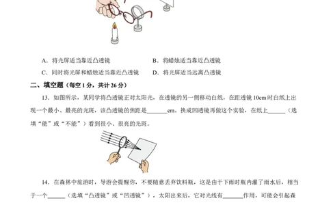 第五章透镜及其应用（单元测试）-（人教版）原卷版_初物_八年级上下册+九年级全一册物理_八年级物理上册_老课标资料_同步练习
