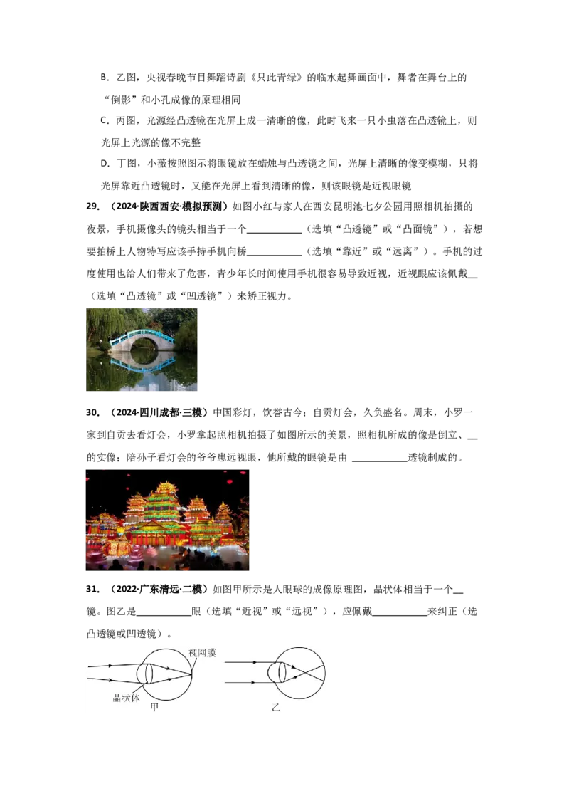 第5章透镜及其应用（B卷专项卷）（重难训练32题4大考点）（学生版）_初物_八年级上下册+九年级全一册物理_八年级物理上册_单元测试（完）