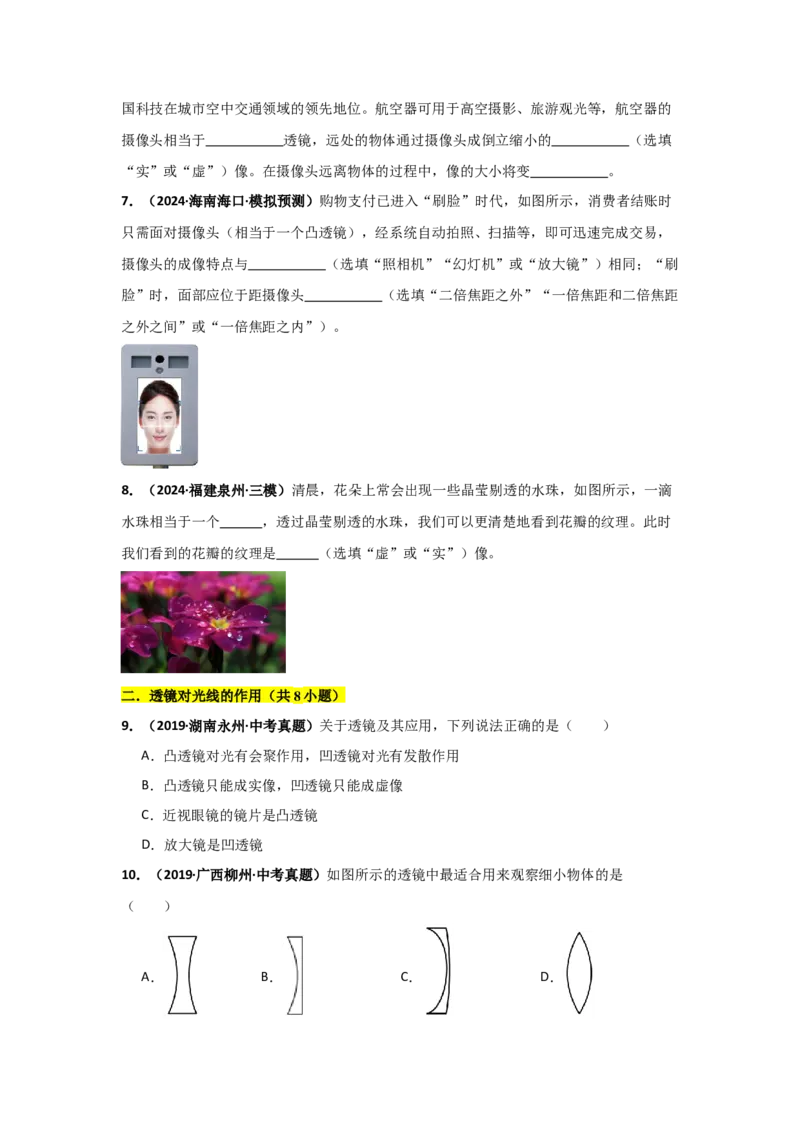 第5章透镜及其应用（B卷专项卷）（重难训练32题4大考点）（学生版）_初物_八年级上下册+九年级全一册物理_八年级物理上册_单元测试（完）