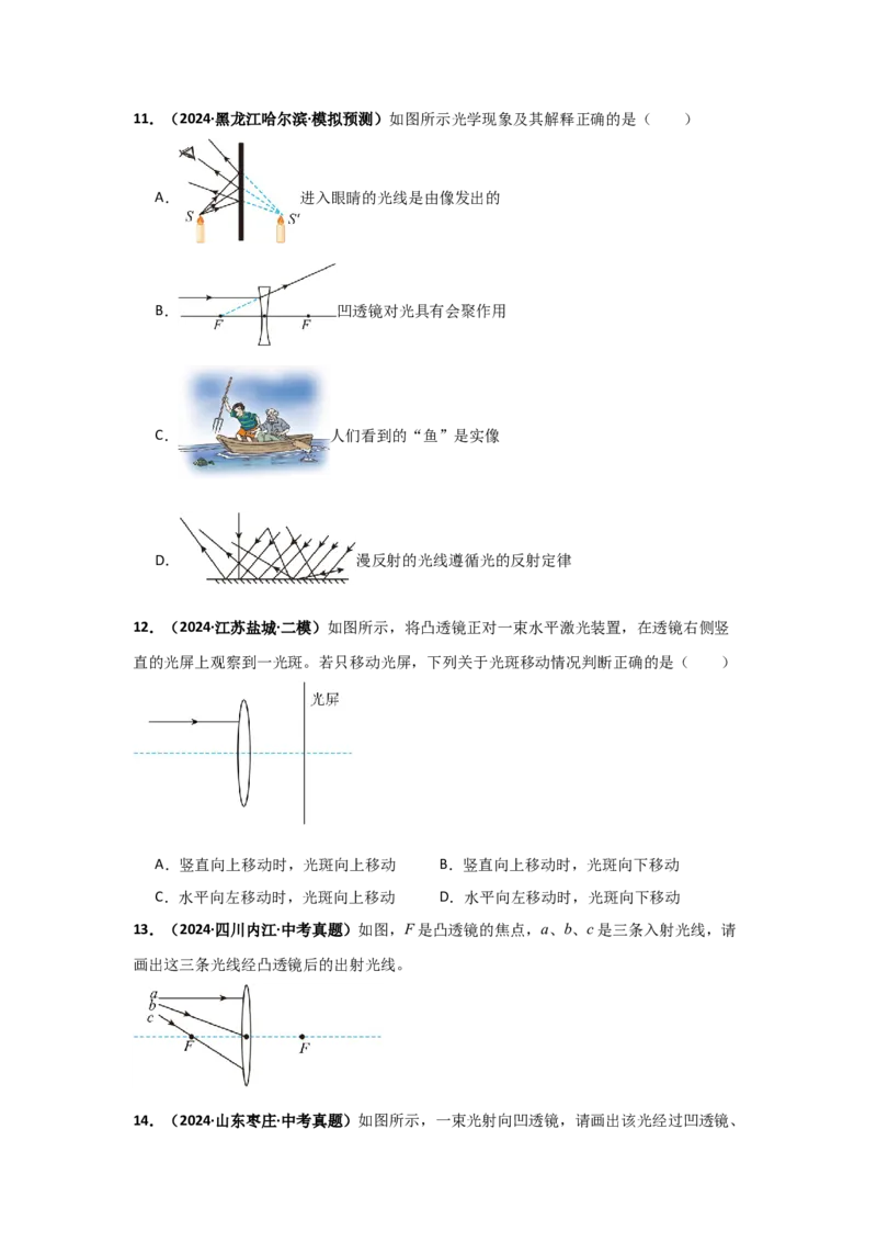 第5章透镜及其应用（B卷专项卷）（重难训练32题4大考点）（学生版）_初物_八年级上下册+九年级全一册物理_八年级物理上册_单元测试（完）