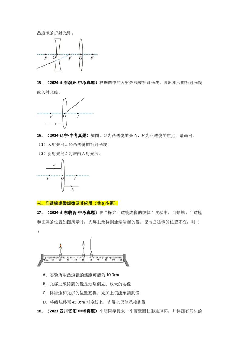 第5章透镜及其应用（B卷专项卷）（重难训练32题4大考点）（学生版）_初物_八年级上下册+九年级全一册物理_八年级物理上册_单元测试（完）