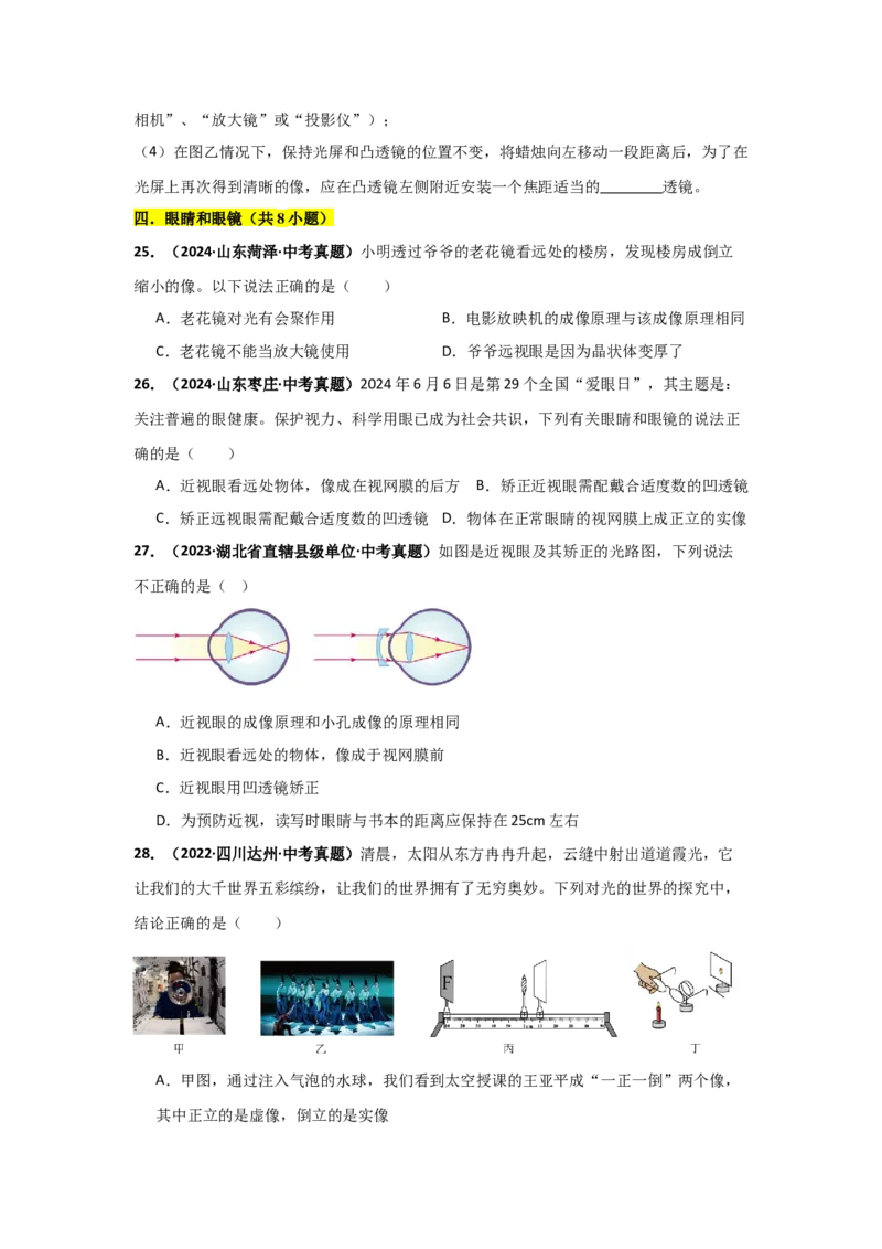 第5章透镜及其应用（B卷专项卷）（重难训练32题4大考点）（学生版）_初物_八年级上下册+九年级全一册物理_八年级物理上册_单元测试（完）