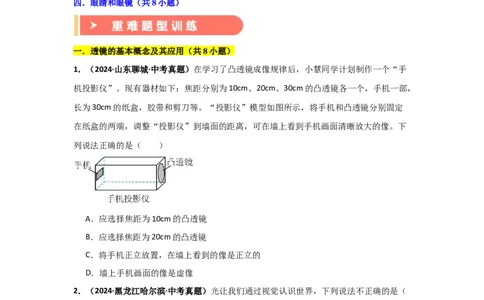 第5章透镜及其应用（B卷专项卷）（重难训练32题4大考点）（学生版）_初物_八年级上下册+九年级全一册物理_八年级物理上册_单元测试（完）