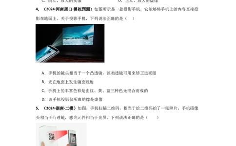 第5章透镜及其应用（B卷专项卷）（重难训练32题4大考点）（学生版）_初物_八年级上下册+九年级全一册物理_八年级物理上册_单元测试（完）