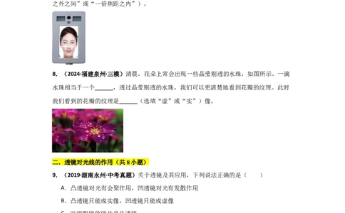 第5章透镜及其应用（B卷专项卷）（重难训练32题4大考点）（学生版）_初物_八年级上下册+九年级全一册物理_八年级物理上册_单元测试（完）