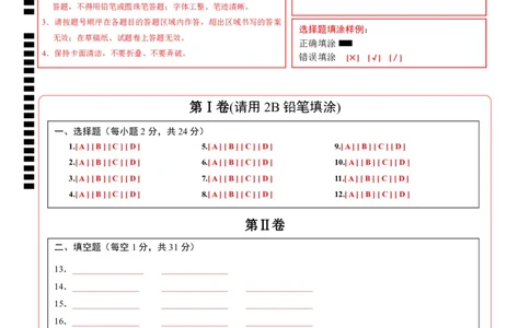 中考一模物理（江苏苏州卷）（答题卡）_8、物理总复习_2024中考模拟题物理_一模_物理（江苏苏州卷）-2024年中考第一次模拟考试