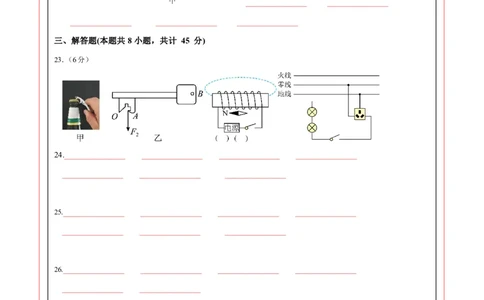 中考一模物理（江苏苏州卷）（答题卡）_8、物理总复习_2024中考模拟题物理_一模_物理（江苏苏州卷）-2024年中考第一次模拟考试