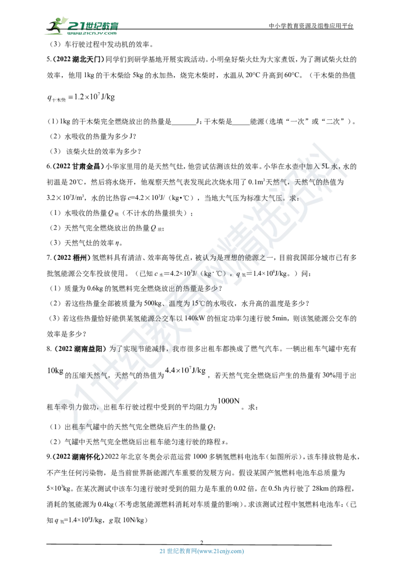 专题34热学综合计算（包括图像）难点问题（原卷版）_8、物理总复习_8.中考物理总复习_2023年中考复习资料_专项复习_2023年用小微专题精准练助力中考物理四点问题大突破
