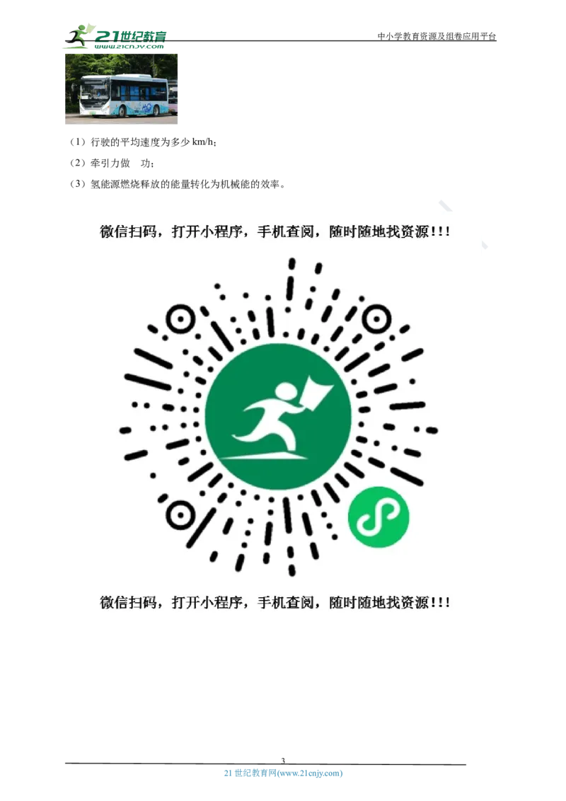 专题34热学综合计算（包括图像）难点问题（原卷版）_8、物理总复习_8.中考物理总复习_2023年中考复习资料_专项复习_2023年用小微专题精准练助力中考物理四点问题大突破