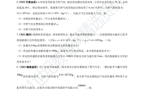 专题34热学综合计算（包括图像）难点问题（原卷版）_8、物理总复习_8.中考物理总复习_2023年中考复习资料_专项复习_2023年用小微专题精准练助力中考物理四点问题大突破