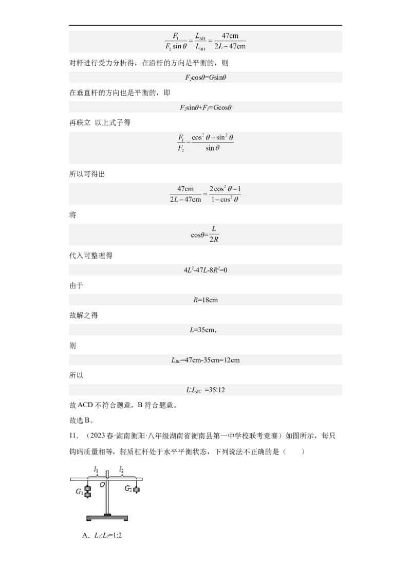 第09讲杠杆（教师版）-2023-2024全国初中物理竞赛试题精选精编_初物_初中物理培优竞赛试题校联考专题重难题汇编练习通用电子版PPT
